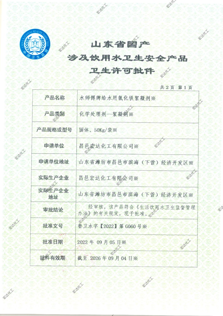 山東省國產(chǎn)涉及飲用水衛(wèi)生安全產(chǎn)品衛(wèi)生許可批件.jpg