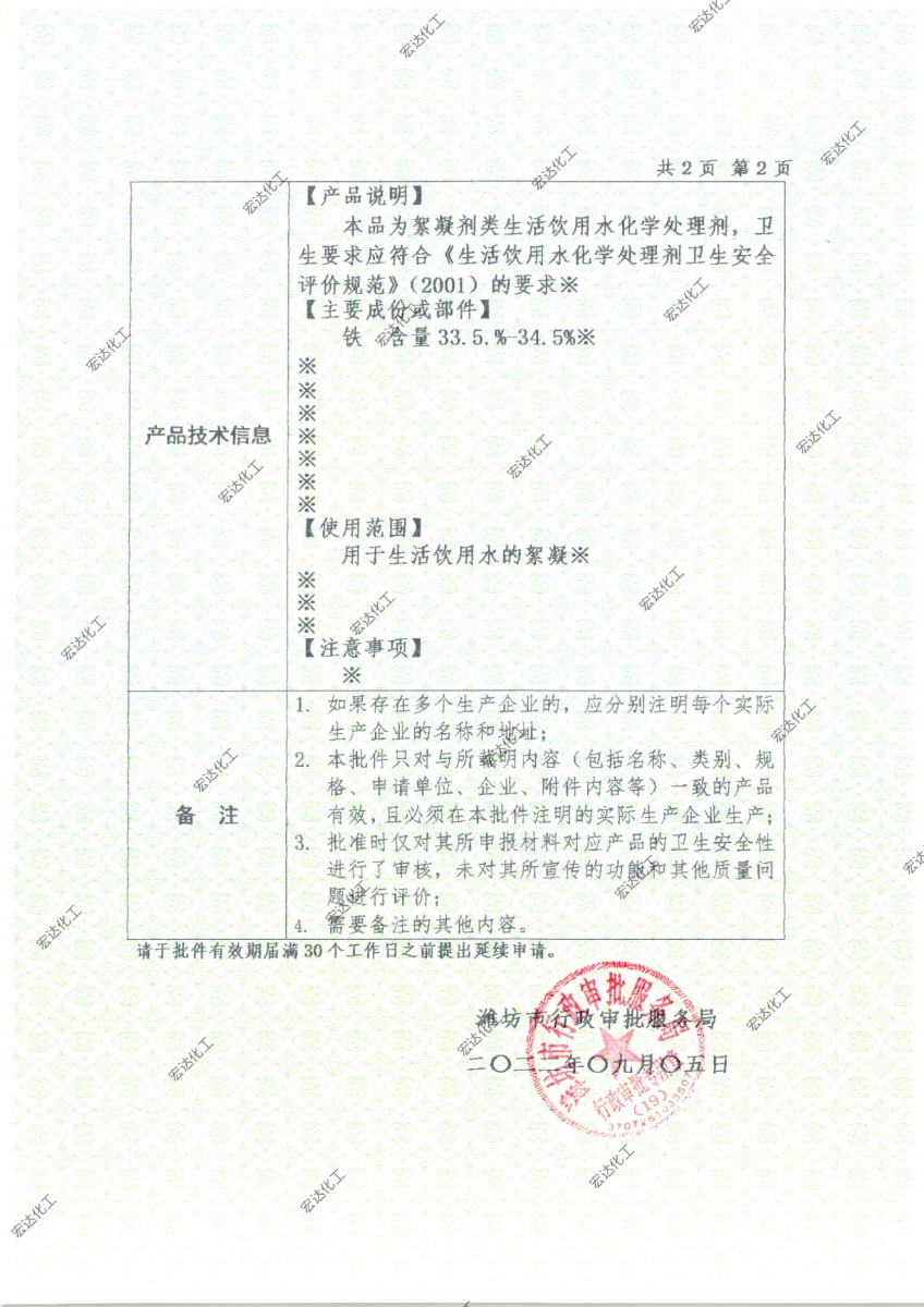 山東省國產(chǎn)涉及飲用水衛(wèi)生安全產(chǎn)品衛(wèi)生許可批件2.jpg