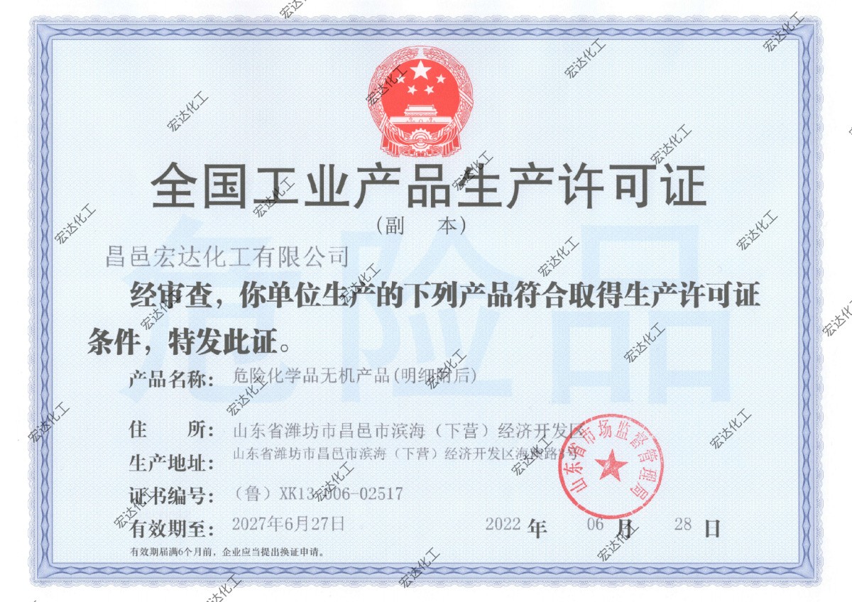 全國(guó)工業(yè)產(chǎn)品生產(chǎn)許可證-副本.jpg