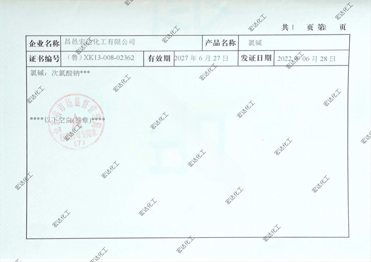 全國工業(yè)產品生產許可證3 (2).jpg